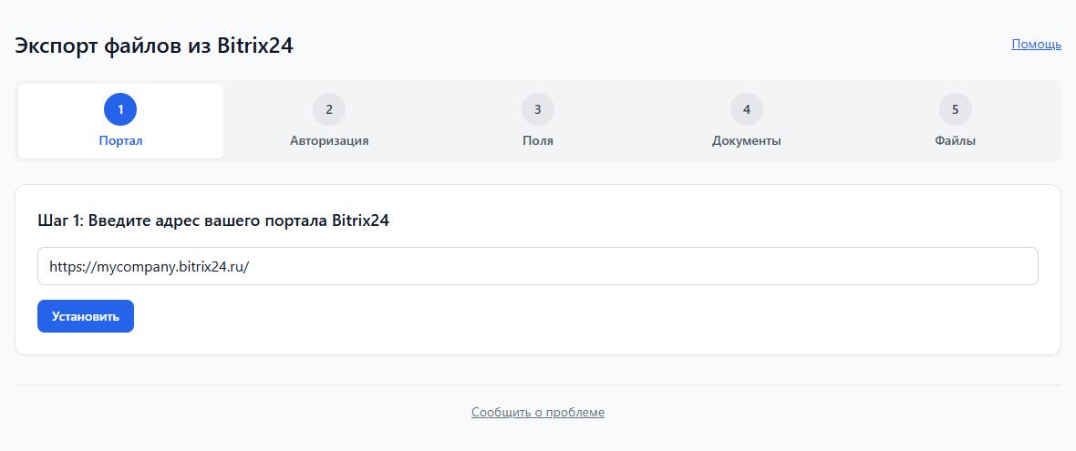 Шаг 1: ввод адреса портала