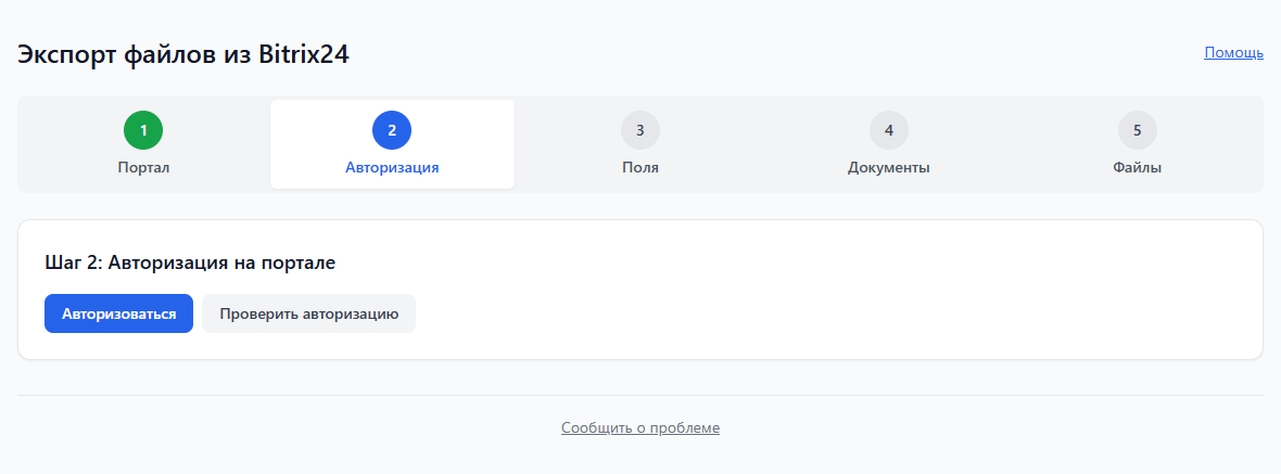 Шаг 2: авторизация на портале